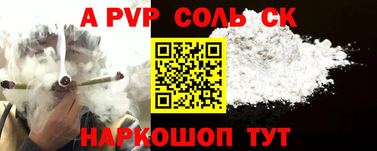А ПВП СК  А ПВП кристаллы  Alpha-PVP мука  Альфа ПВП  Тихорецк  Вход с VPN 