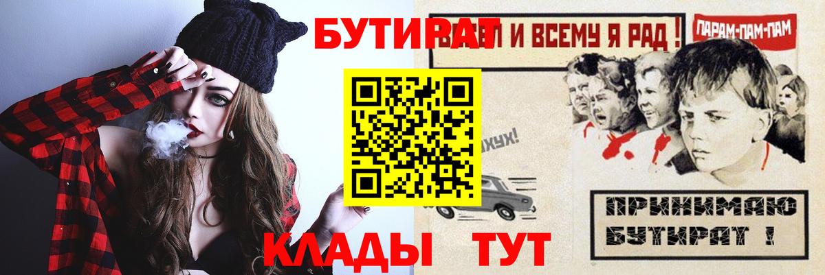 Тихорецк  БУТИРАТ бутандиол  Вход с VPN 