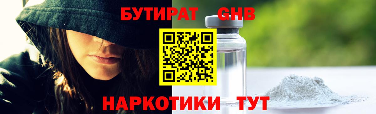 Бутират BDO Тихорецк