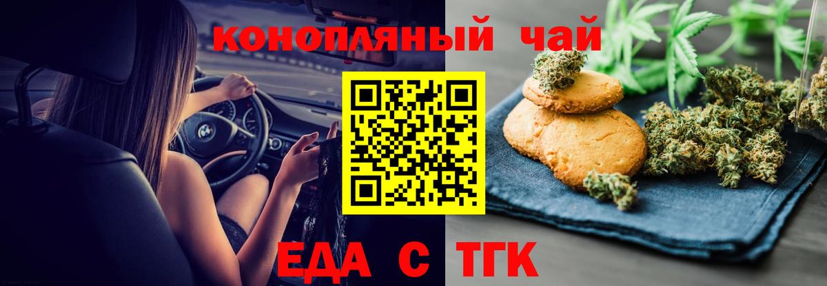 Тихорецк  Еда ТГК конопля  Вход с VPN 