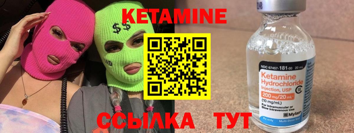 КЕТАМИН VHQ Тихорецк