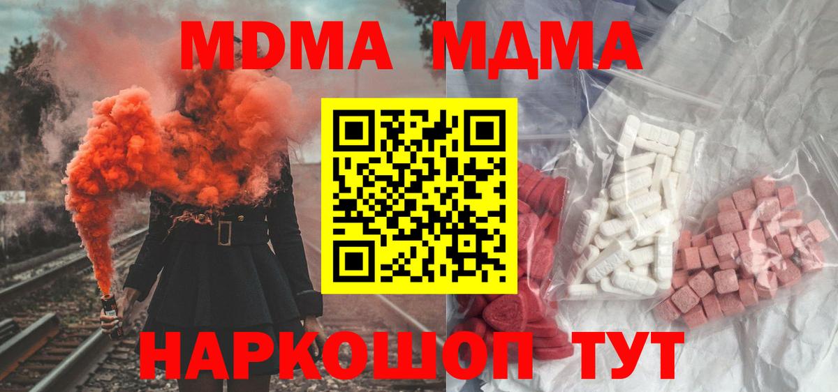 МДМА Molly  МДМА кристаллы  МДМА  Тихорецк  Вход с VPN 